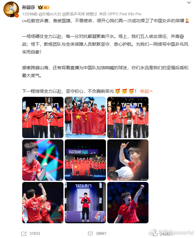 开云体育官网-伦敦世乒赛夺冠后，孙颖莎第一时间发文吐露心声，字字振聋发聩|中国女乒|国乒|莎莎|乒乓|女乒_新浪体育_新浪新闻
